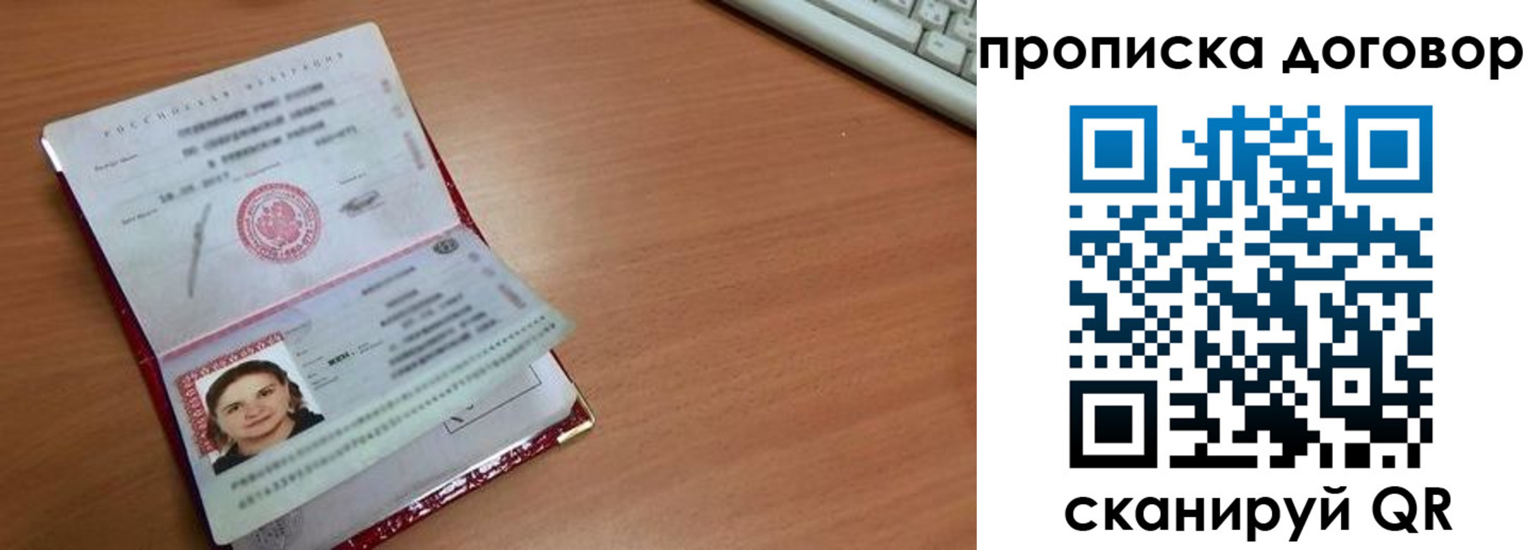 прописка паспорт в Курчатове