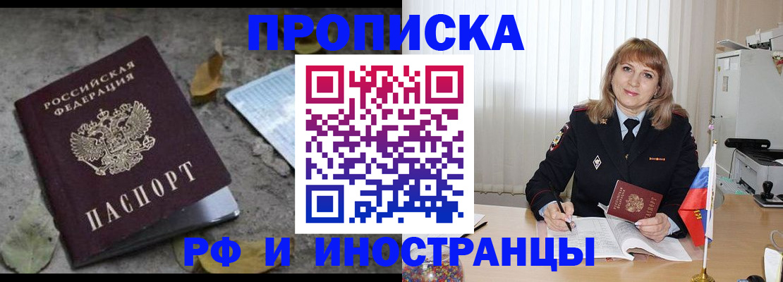 прописка штамп в Курчатове