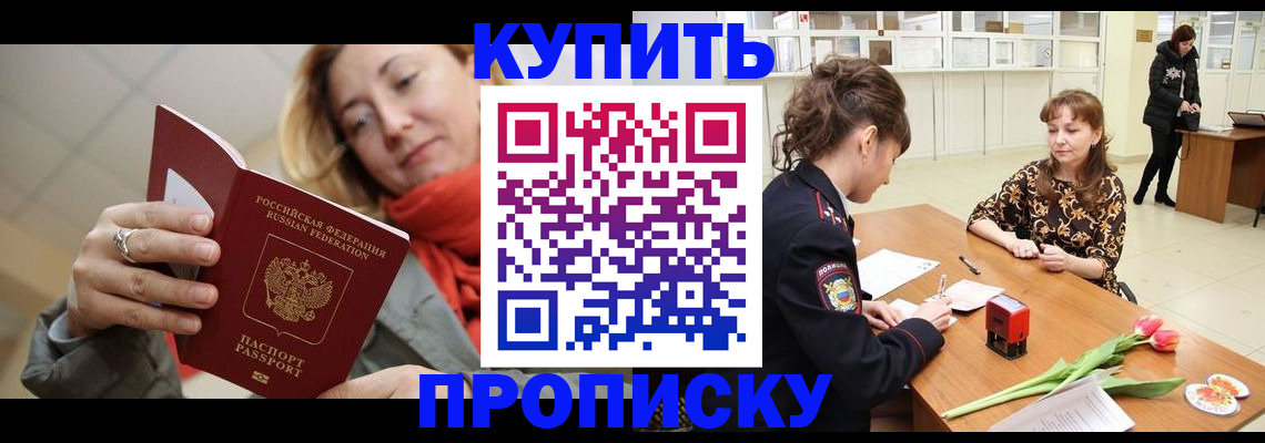 прописка от собственника в Курчатове