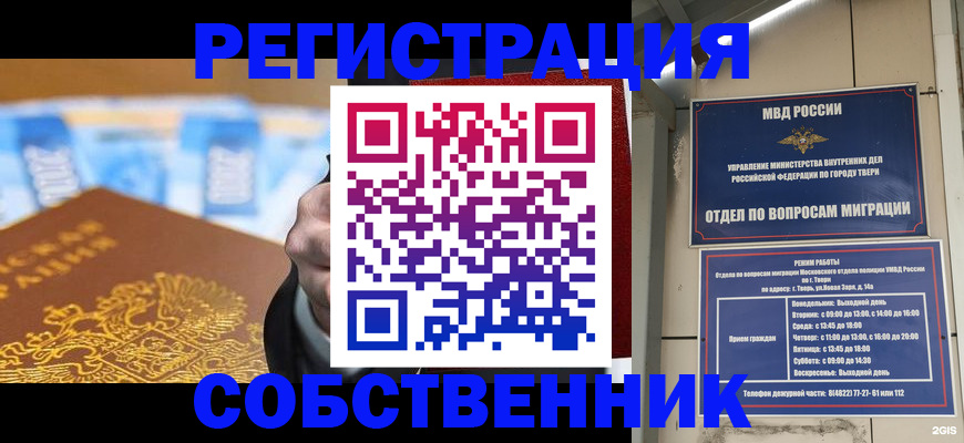 прописка для военкомата в Курчатове