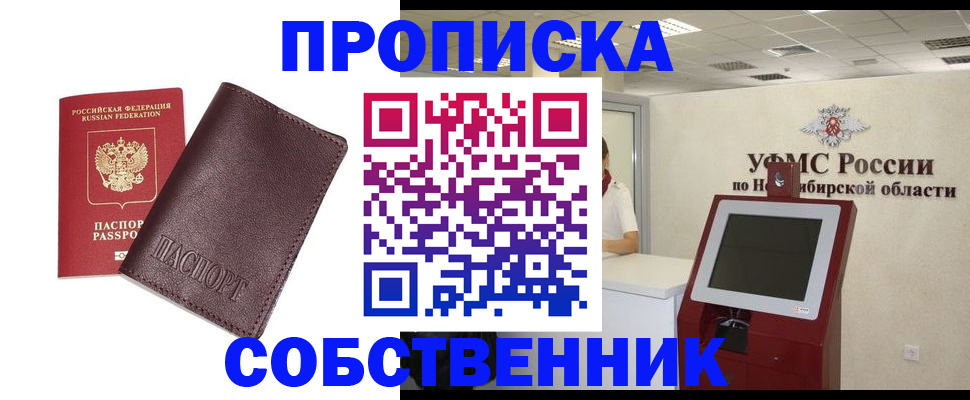 временная регистрация для всех в Курчатове
