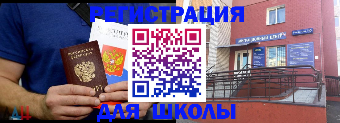 временная регистрация для всех в Курчатове