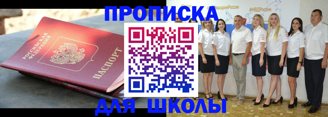 прописка паспорт в Курчатове