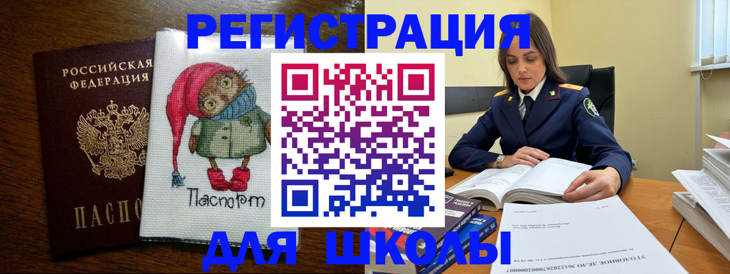 прописка регистрация в Курчатове