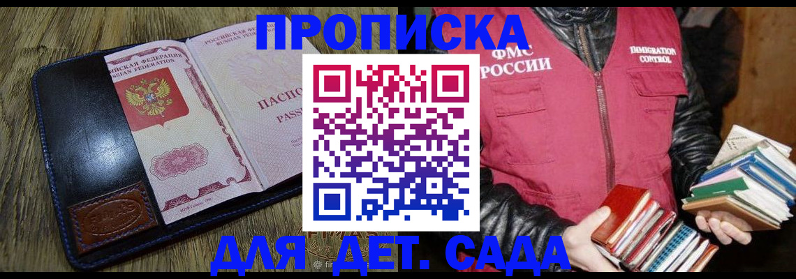 прописка для кредита в Курчатове